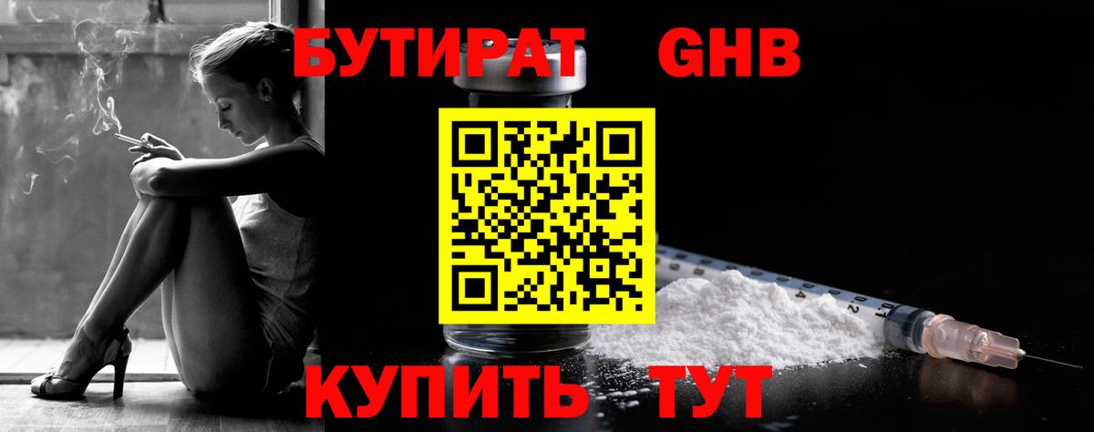Озёрск  БУТИРАТ Butirat  Вход с VPN 