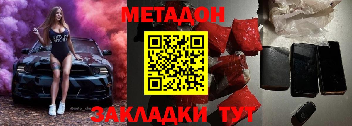 МЕТАДОН белоснежный  МЕТАДОН VHQ  Озёрск  Вход с VPN 